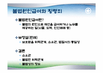 [형법] 횡령죄 레포트-13