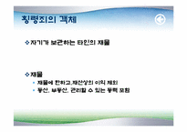 [형법] 횡령죄 레포트-15