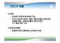 [형법] 횡령죄 레포트-16