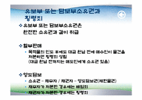 [형법] 횡령죄 레포트-18