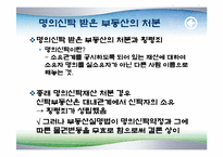 [형법] 횡령죄 레포트-19