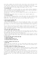 교육의 인권 레포트-2