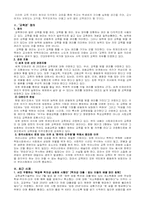 교육의 인권 레포트-3