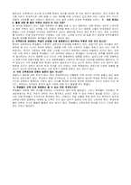 교육의 인권 레포트-6
