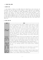 [수업지도안] 중학교 1학년 사회 `관광 산업이 발달한 남부 유럽`-1