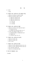 자립형 사립 고등학교의 현황, 장.단점, 대안 및 해결방안 고찰-2