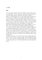 자립형 사립 고등학교의 현황, 장.단점, 대안 및 해결방안 고찰-3