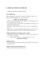 자립형 사립 고등학교의 현황, 장.단점, 대안 및 해결방안 고찰-4