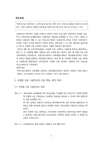 자립형 사립 고등학교의 현황, 장.단점, 대안 및 해결방안 고찰-5