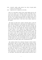 자립형 사립 고등학교의 현황, 장.단점, 대안 및 해결방안 고찰-7