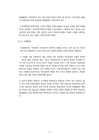 자립형 사립 고등학교의 현황, 장.단점, 대안 및 해결방안 고찰-10