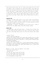 [국어과 교과교재연구] 듣기, 말하기 영역-4