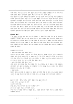 [국어과 교과교재연구] 듣기, 말하기 영역-12