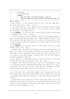[국어과 교과교재연구] 듣기, 말하기 영역-19
