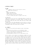 [부모교육] 영아기의 부모역할-4