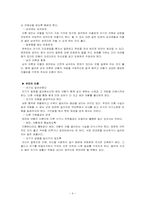 [부모교육] 영아기의 부모역할-9