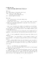 [부모교육] 영아기의 부모역할-10
