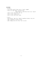 [부모교육] 영아기의 부모역할-12