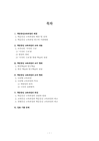 학문중심 교육과정-2
