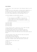 학문중심 교육과정-10