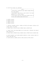 학문중심 교육과정-11