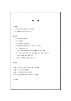한국사회의 다문화사회로의 이행과 중앙다문화교육센터의 교육적 기능 및 역할-2