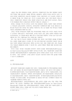 한국사회의 다문화사회로의 이행과 중앙다문화교육센터의 교육적 기능 및 역할-5