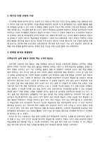 [초등수학 교수-학습 이론의 적용 및 실제] 1학년 2학기 3. 10을 가르기와 모으기-2