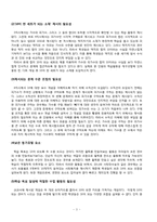 [초등수학 교수-학습 이론의 적용 및 실제] 1학년 2학기 3. 10을 가르기와 모으기-3