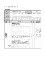 [초등수학 교수-학습 이론의 적용 및 실제] 1학년 2학기 3. 10을 가르기와 모으기-9
