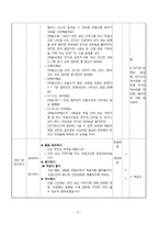 [초등수학 교수-학습 이론의 적용 및 실제] 1학년 2학기 3. 10을 가르기와 모으기-15