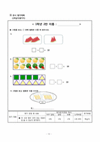 [초등수학 교수-학습 이론의 적용 및 실제] 1학년 2학기 3. 10을 가르기와 모으기-16