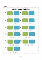 [초등수학 교수-학습 이론의 적용 및 실제] 1학년 2학기 3. 10을 가르기와 모으기-17
