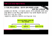 학교중심 교육과정 SBCD-9