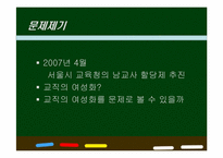 여성과 교육행정-3