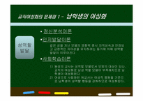 여성과 교육행정-9