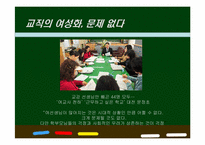 여성과 교육행정-12