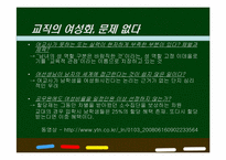 여성과 교육행정-13