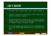 여성과 교육행정-16