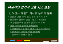 여성과 교육행정-17