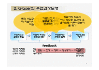 수업이론 레포트-4
