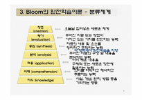 수업이론 레포트-7
