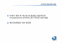 [교육심리학] 학습의 인지이론적 관점-3
