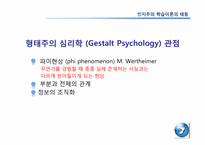 [교육심리학] 학습의 인지이론적 관점-7