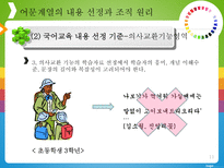 교과 교육과정의 내용 선정과 조직 원리-11