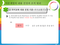 교과 교육과정의 내용 선정과 조직 원리-12