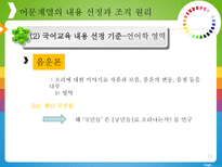 교과 교육과정의 내용 선정과 조직 원리-14