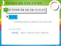 교과 교육과정의 내용 선정과 조직 원리-16