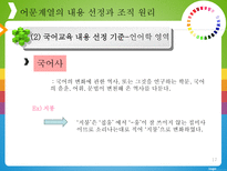교과 교육과정의 내용 선정과 조직 원리-17