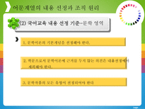 교과 교육과정의 내용 선정과 조직 원리-20